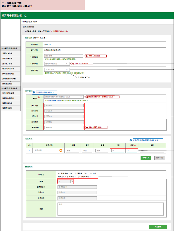 B2B電子發票開立